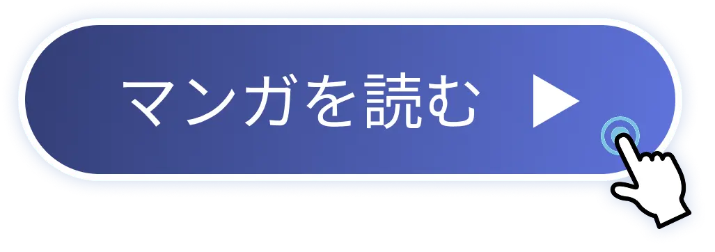 漫画を読む