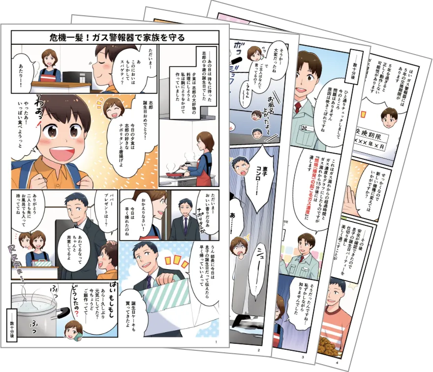 漫画サンプル