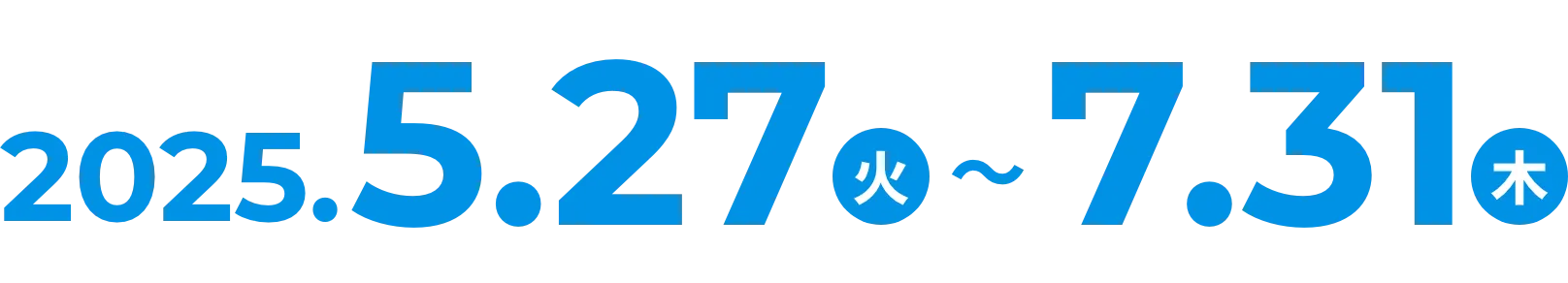 2025.5.27~7.31